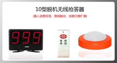 BH-10T搶答(dá)器(qì)